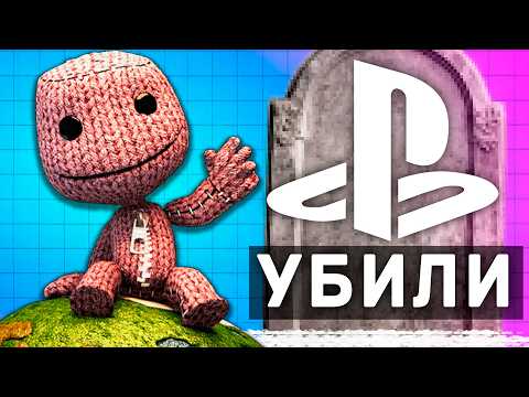 Видео: Как LittleBigPlanet был убит SONY