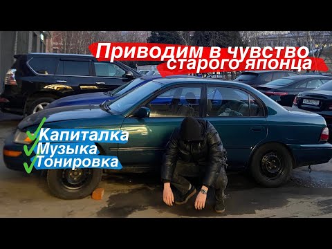 Видео: Как собрать строгую машину? Corolla AE100
