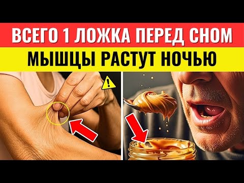 Видео: ПОЖИЛЫЕ ЛЮДИ, ЕШЬТЕ ЭТО ПЕРЕД СНОМ — И ВАШЕ ТЕЛО НАЧНЁТ МЕНЯТЬСЯ | Советы по здоровью для пожилых