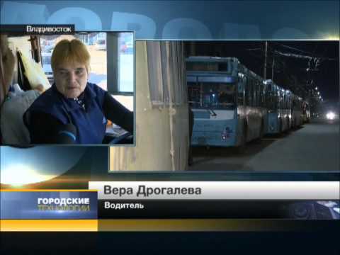Видео: Городские технологии. Электротранспорт Владивостока