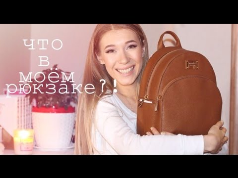 Видео: ЧТО В МОЁМ РЮКЗАКЕ?! #КАТЯ ВИК