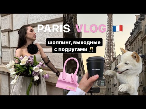 Видео: ВЛОГ/ по местам Эмили в Париже, кофейня YSL, бутик Jacquemus 🛍️🥂