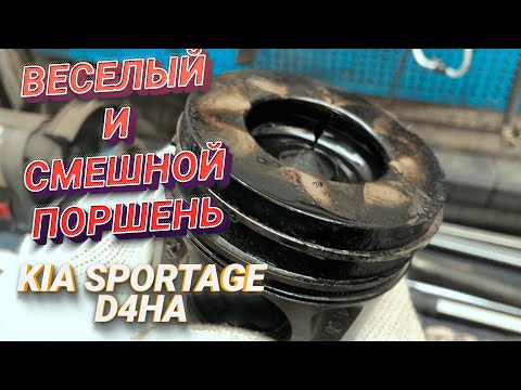 Видео: Ремонт двигателя D4HA дизель Kia Sportage 2,0 застучал. Очередной день на самоизоляции