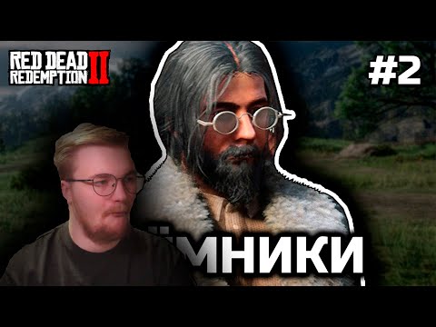 Видео: Реакция на FaUsTnp: Богатый человек [Red Dead Redemption 2 RP]