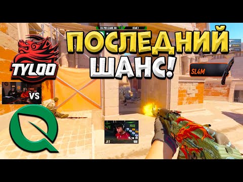 Видео: TYLOO vs FlyQuest - ESL Pro League Season 21 Stage 1 - ЛУЧШИЕ МОМЕНТЫ CS2 | КРИВОЙ ЭФИР