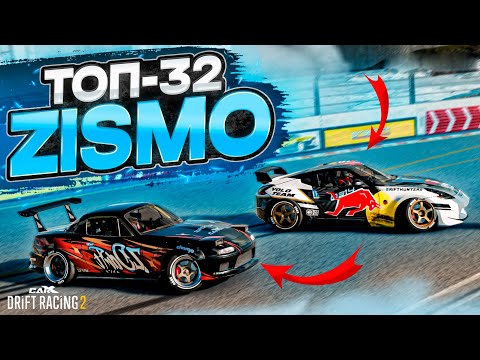 Видео: ZISMO в ТОП-32! ОДНА ИЗ САМЫХ НАПРЯЖЁННЫХ БИТВ! РАНДОМНЫЙ ТОП-32! [CarX Drift Racing 2]