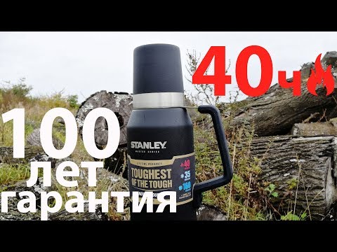 Видео: Обзор термоса Stanley Master 1.3L