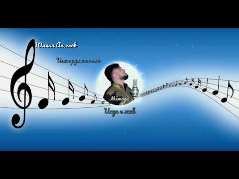 Видео: Исус е жив & вокал  🎶🎵