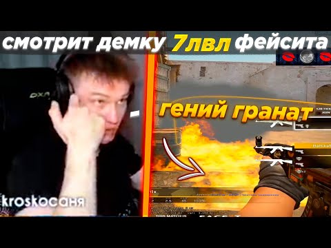 Видео: RACHEL РАЗБИРАЕТ ДЕМКУ 7 ЛВЛ ФЕЙСИТА // РАЗБОР ДЕМКИ CS:GO