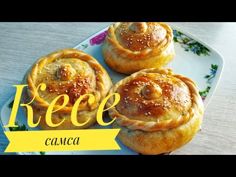Видео: Кесе самса. Хит самса. Самса в духовке как в тандыре.