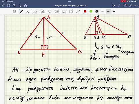 Видео: Angles and triangles, Теңбүйірлі үшбұрыштағы биіктік, медиана, биссектриса
