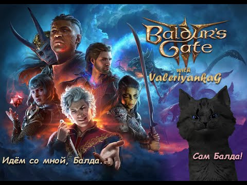 Видео: Балда в Балдуре #19 #baldursgate3
