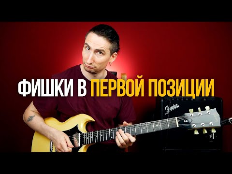 Видео: Откройте по-новому первую позицию пентатоники для импровизации