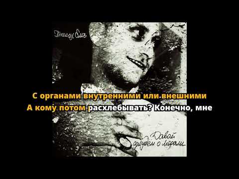 Видео: Птицу ЕМъ - Биохазард (Караоке)