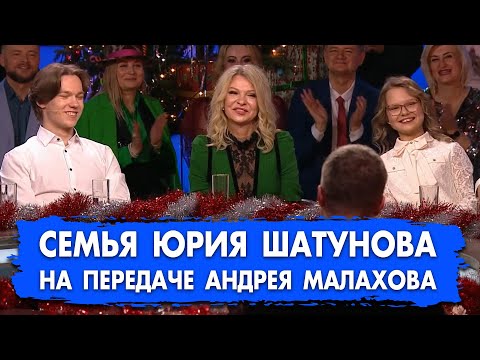 Видео: Семья Юрия Шатунова на передаче Андрея Малахова "Песни от всей души" #шатунов #shatunov