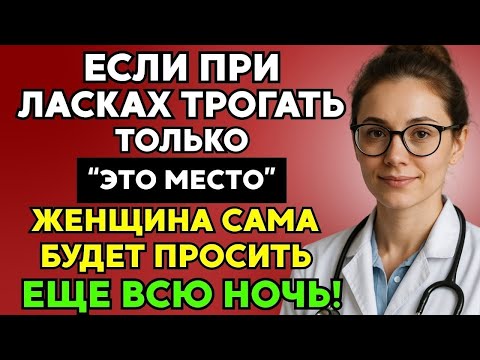 Видео: Психология отношений: тайная кнопка, которая открывает женщину