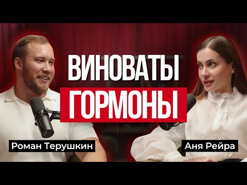 Видео: Вся правда о ГОРМОНАХ: кто кем управляет? Они нами или мы ими? Эндокринолог о тревоге, либидо и БАД