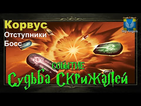 Видео: Age of Magic — Прохождение событие Судьба Скрижалей | Ивент на легендарного героя Корвус