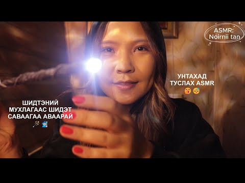 Видео: ASMR: Шидтэний мухлагаас 🧙🏼Хогвартс явах билет 🎫, шидэт 🪄 саваагаа аваарай ☺️