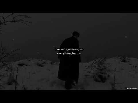 Видео: NECHAEV _ Она моё всё (lyrics) slowed (english translation)