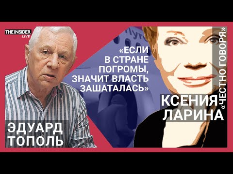 Видео: «Разбудили всех антисемитов мира»: Эдуард Тополь о погромах в Махачкале и эпидемии невежества