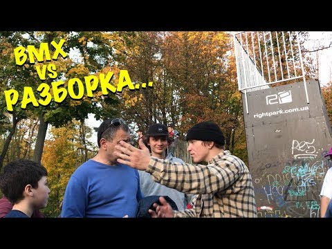 Видео: BMX VLOG: Я ЖЕ БАТЯ В СКЕЙТ ПАРКЕ...