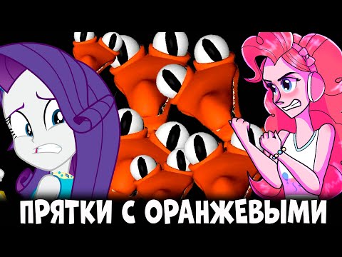 Видео: ОЧЕНЬ МНОГО ОРАНЖЕВЫХ В RAINBOW FRIENDS. ПРЯТКИ ВМЕСТЕ С ПИНКИ ПАЙ И РАРИТИ роблокс радужные друзья