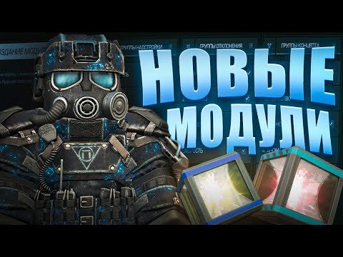 Видео: ОТС! НОВЫЕ МОДУЛИ на ОРУЖИЕ в STALCRAFT:X НОВАЯ ИМБА?