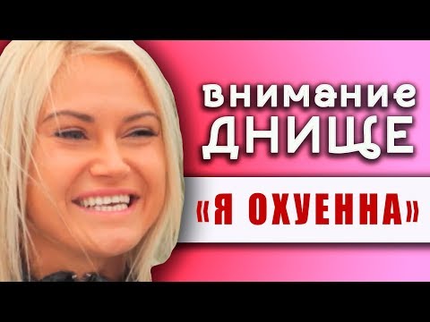 Видео: Обзор на Любовь Онлайн - СЕНЬОРА С ПРИЦЕПОМ за 10.000 $. Внимание ДНИЩЕ