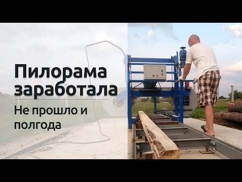 Видео: Пилорама заработала