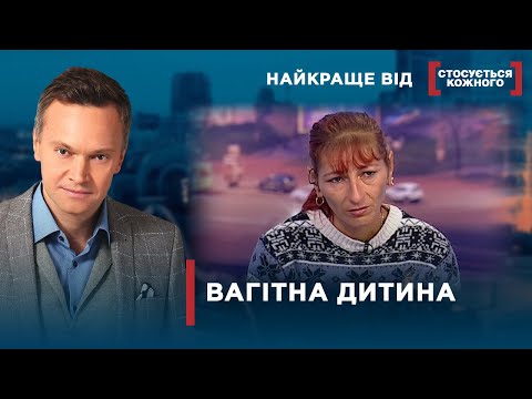 Видео: ДУЖЕ ЮНА МАМА З ЗАКАРПАТТЯ | Найкраще від Стосується кожного