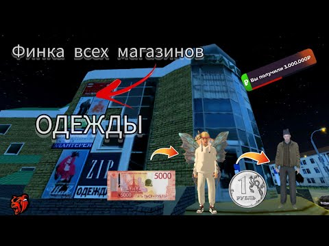 Видео: 🤯ФИНАНСОВАЯ СТАТИСТИКА ВСЕХ МАГАЗИНОВ ОДЕЖДЫ на БЛЭК РАША - BLACK RUSSIA