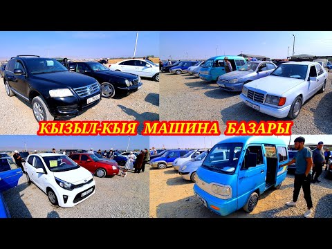 Видео: Кызыл-Кыя унаа базар. Шады айылы жер сатылат т:0772793195. Каналга ПОДПИСАТЬСЯ болуп колдоп коюңуз