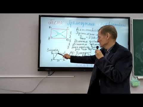 Видео: 8 клас НУШ геометрія Прямокутник та його властивості