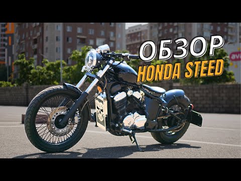 Видео: Отзыв на Honda Steed Bobber. Поменял Авто на Мотоцикл и Ушел в Минус?