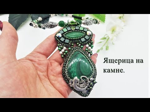 Видео: Как я это делаю! Ящерица на камне.