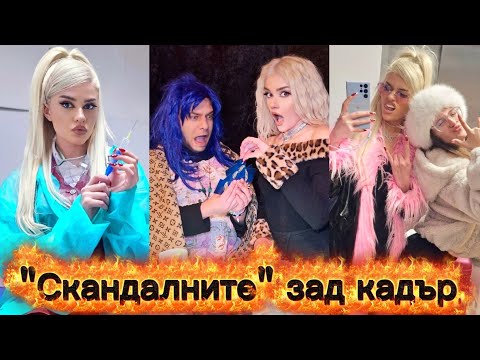 Видео: Зад кадър на "Скандалните" - любов, драма и още нещо🤒