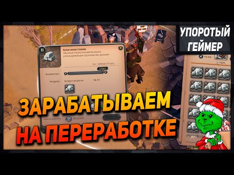 Видео: [Albion Online] Заработок БЕЗ ПРЕМИУМА на переработке т2 камня