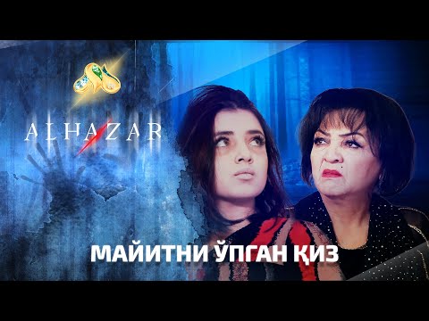 Видео: Майитни ўпган қиз... Alhazar