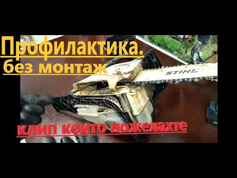 Видео: Профилактика.Клип без обработка.За ваше удоволствие:)