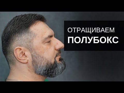 Видео: Мужская стрижка - отращиваем Полубокс - Арсен Декусар