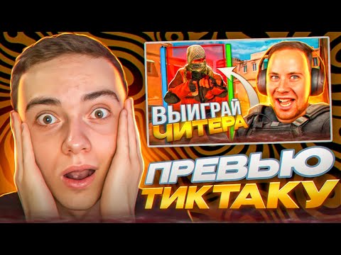 Видео: СДЕЛАЛ ПРЕВЬЮ ТИК ТАКУ по СТАНДОФФ в ФОТОШОП!