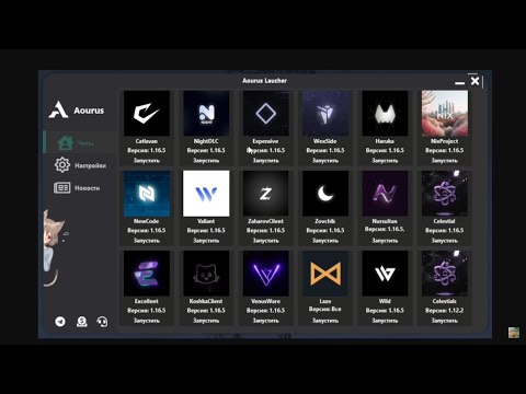 Видео: Проверил AourusLauncher спустя ГОД / Лаунчер с читами в Майнкрафт \ celestial recode nursultan