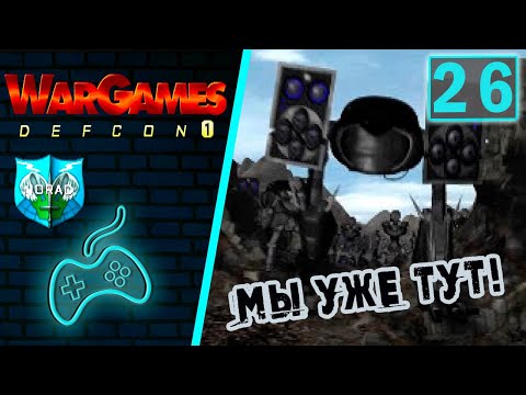 Видео: WarGames: Defcon 1 - Прохождение. Часть 26: NORAD Китай, окрестности Беиджина