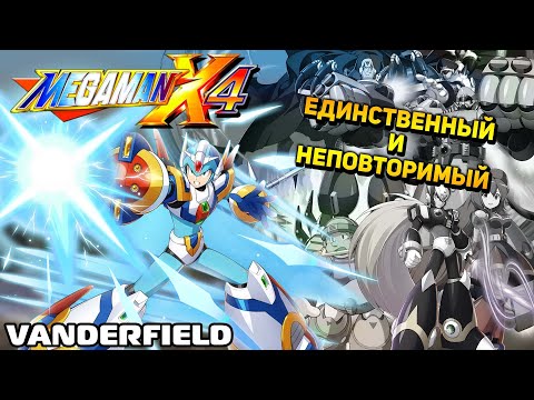 Видео: Возвращаясь в Mega Man X4