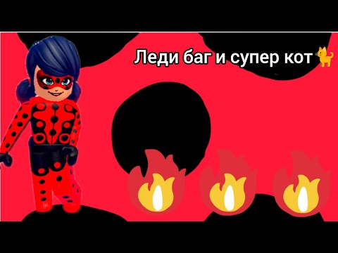 Видео: Леди баг и супер кот🐈 2 сезон 3 серия ( Адриан) 