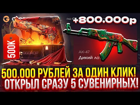 Видео: ОГРАБИЛ GGDROP С ДЕПА В 5000Р,НАШЕЛ МЕГА ТАКТИКУ ДЛЯ МЕГА ОКУПА