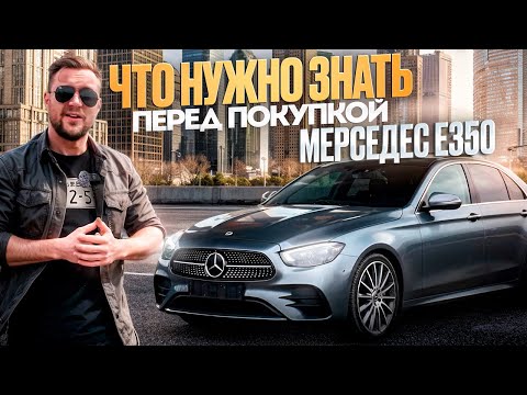 Видео: Mercedes E350. Кому не подойдет? Полный обзор плюсов и минусов