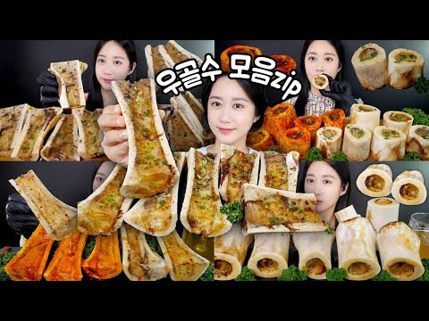 Видео: ASMR MUKBANG | Сбор Говяжьего Костного Мозга🦴 | eating