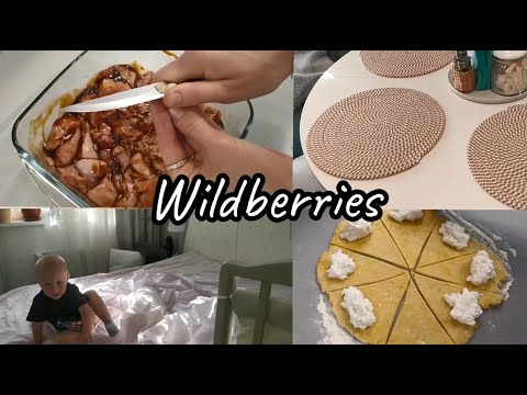 Видео: Крутые покупки для дома из Wildberries | распаковка | творожные рогалики | быстрый рецепт курицы
